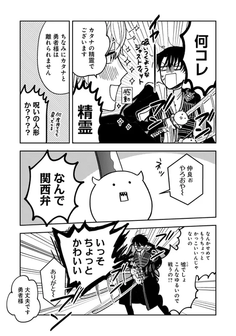 29歳漫画家が〆切3日前に異世界召喚されちゃう話 #漫画が読めるハッシュタグ  (6/10)