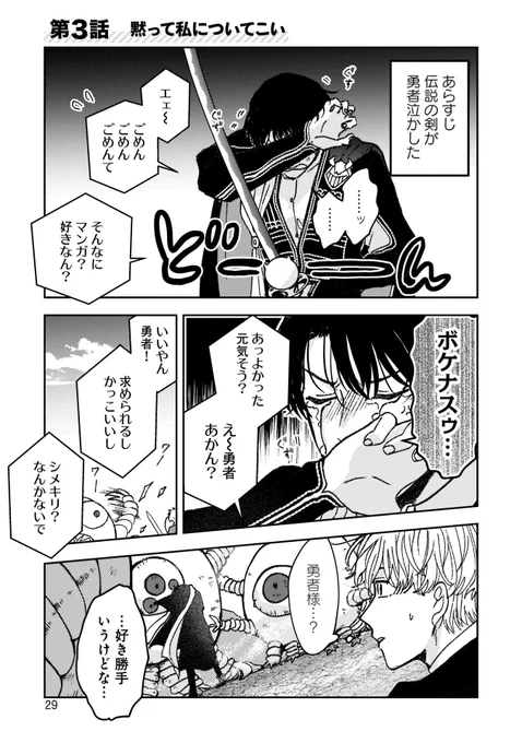 29歳漫画家が〆切3日前に異世界召喚されちゃう話 #漫画が読めるハッシュタグ  (8/10)