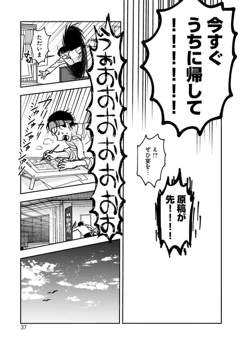 29歳漫画家が〆切3日前に異世界召喚されちゃう話 #漫画が読めるハッシュタグ  (10/10)