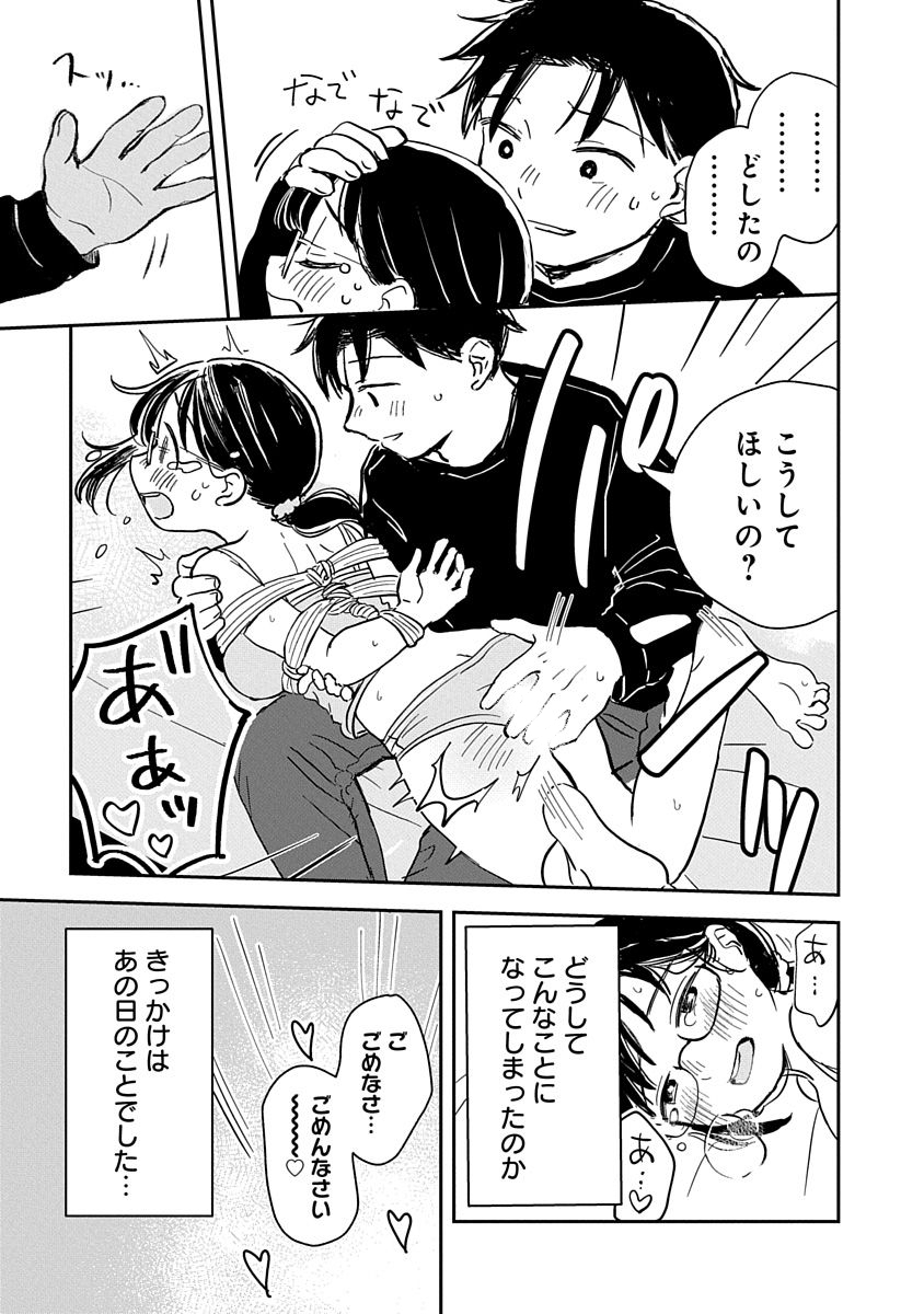 優しすぎる彼氏とドM彼女がSMすることになった話』イジめてごっこ。 - Togetter