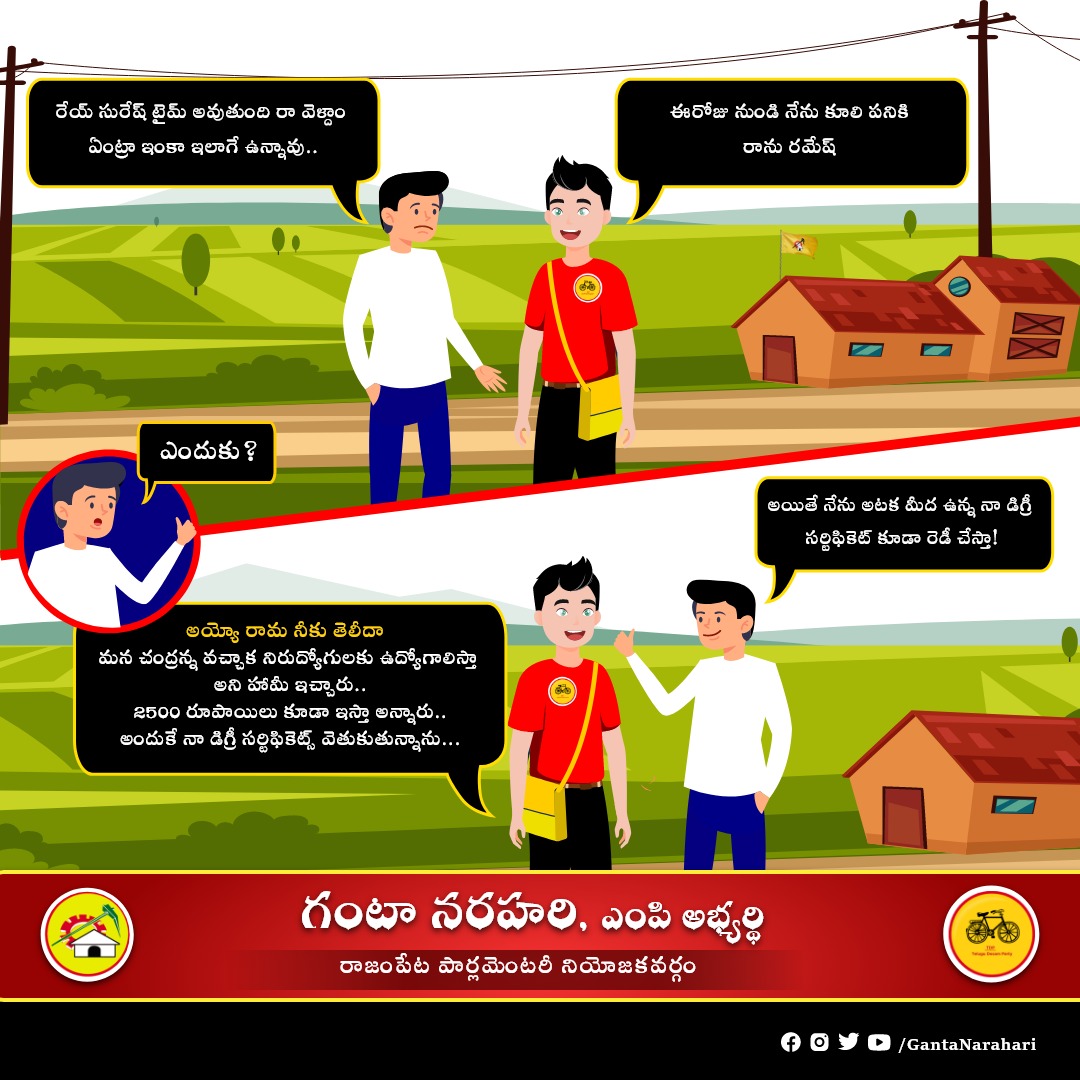 GantaNarahari's tweet photo. #YuvaGalam #youthoftoday #youthempowerment #employment #selfdevelopmentjourney #selfdevelopmentskills #YuvaGalamLokesh #TDP #TDPforDevelopment #TDPparty #TowardsGreaterThings #Andhra #AndhraPradesh #AndhraProgress https://t.co/6AgxV7Ovv2