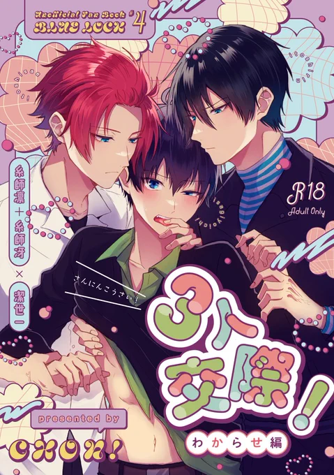 夏インテ新刊サンプルです(rnis+seis)        1/4 前回発行した『3人交際!』の続きですが、これだけでも読めます。rnとseの地雷を踏んでわからされる41の話が3本入ってます  表紙は あをい様(https://nitter.net/AwoiGraphic)にデザインして頂きました  通販→https://ec.toranoana.jp/joshi_r/ec/item/040031087157/