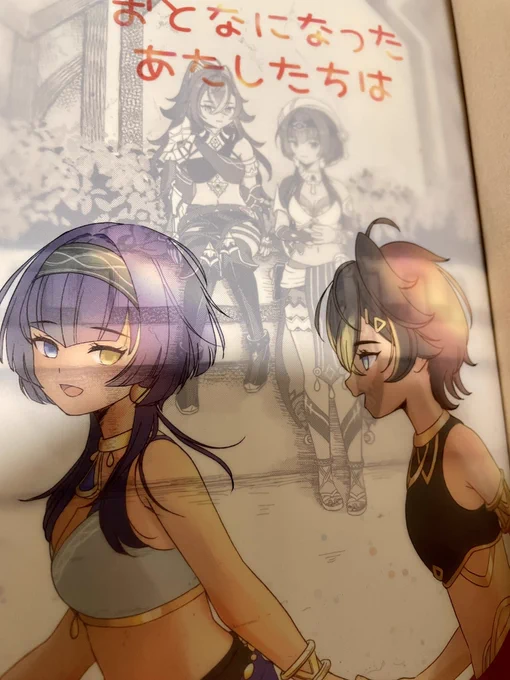 あ、、あやさん( )の本開いたらカラー口絵でこの仕様なの素敵すぎる…現在の2人が子供姿の自分たちを見守る仕様になってる…