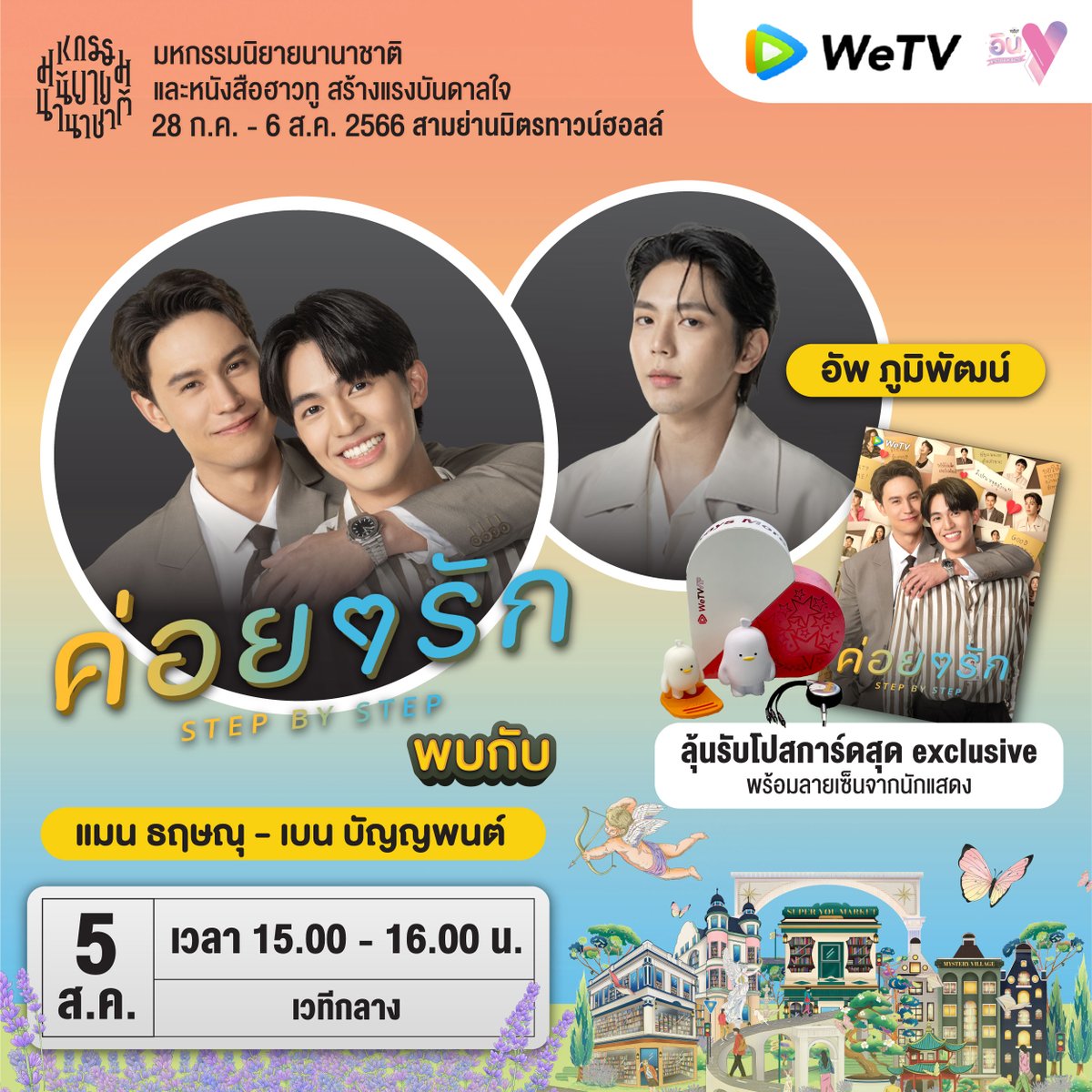 naiin's tweet photo. เสาร์ที่ 5 สิงหานี้ ห้ามพลาด! 
พบกับ แมน ธฤษณุ, เบน บัญญพนต์ และอัพ ภูมิพัฒน์ Book to series จากเรื่อง“ค่อยๆรัก STEP BY STEP” เวลา15:00 - 16:00น. ณ เวทีกลาง~🥰#มหกรรมนิยายฯและหนังสือฮาวทูสร้างแรงบันดาลใจxค่อยๆรัก #มหกรรมนิยายฯและหนังสือฮาวทูสร้างแรงบันดาลใจ 
#ค่อยๆรัก #stepbystep https://t.co/MmPisIrnGc
