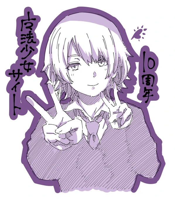 【ラフ画集】#魔法少女サイト10周年

魔法少女サイト10周年を記念してこれまで描いた数ある中のラフ画を掘り起こして一部公開🖋

魔法少女サイト ラフ画① 
