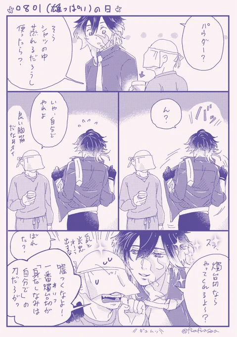 ⚠️腐 (主×刀/主実)
じっきゅさんは最近みつだだの使い方が解ってきた。 