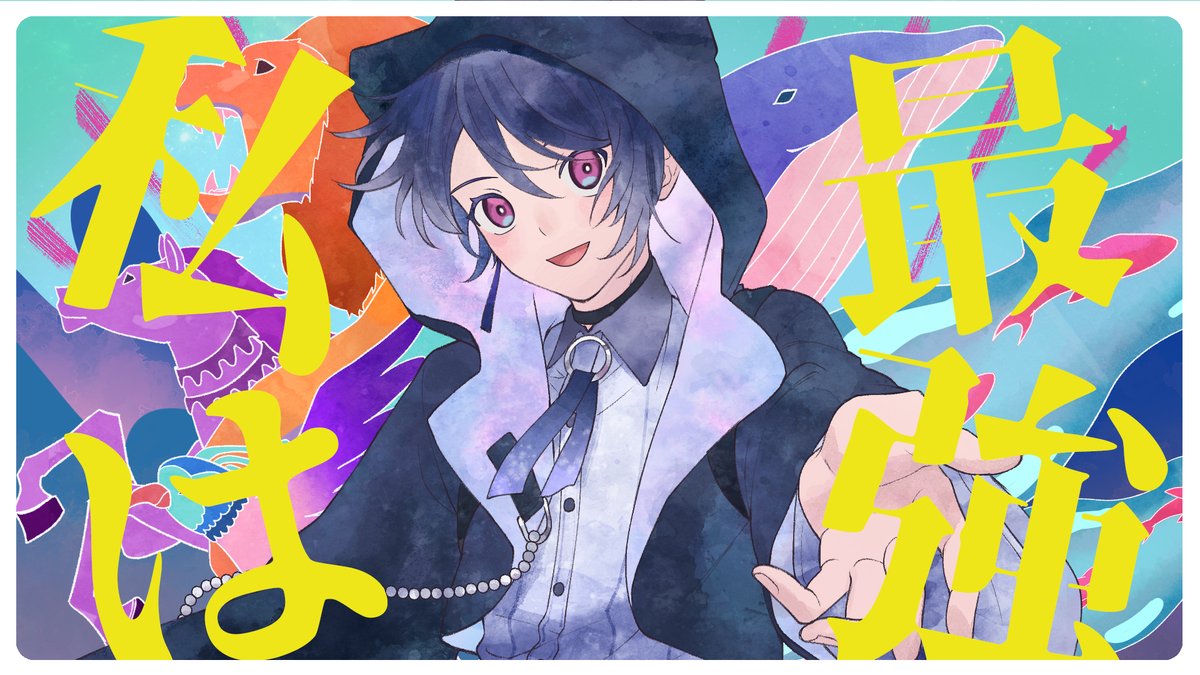 UNIMello_info's tweet photo. ◢◤ユニメロ熱々サマーウィーク◢◤
1日目はこちら🌻

◤￣￣￣￣￣￣￣￣￣￣￣￣￣￣
　　　　私は最強/Ado
＿＿＿＿＿＿＿＿＿＿＿＿＿＿◢
coverd by 雨音☂

▼YouTube▼
https://t.co/2xJGOfNkFX

#この夏伸びるVTuber #新人歌い手グループ #Ado #私は最強 #歌ってみた https://t.co/CSKPdMAHOJ