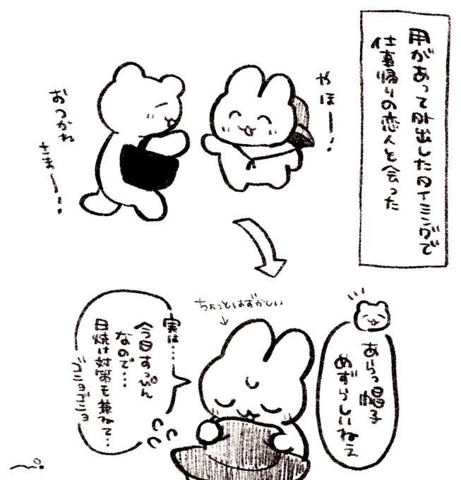 日記 帽子とすっぴんと恋人
めっちゃ嬉しかったので描いちゃった… 
