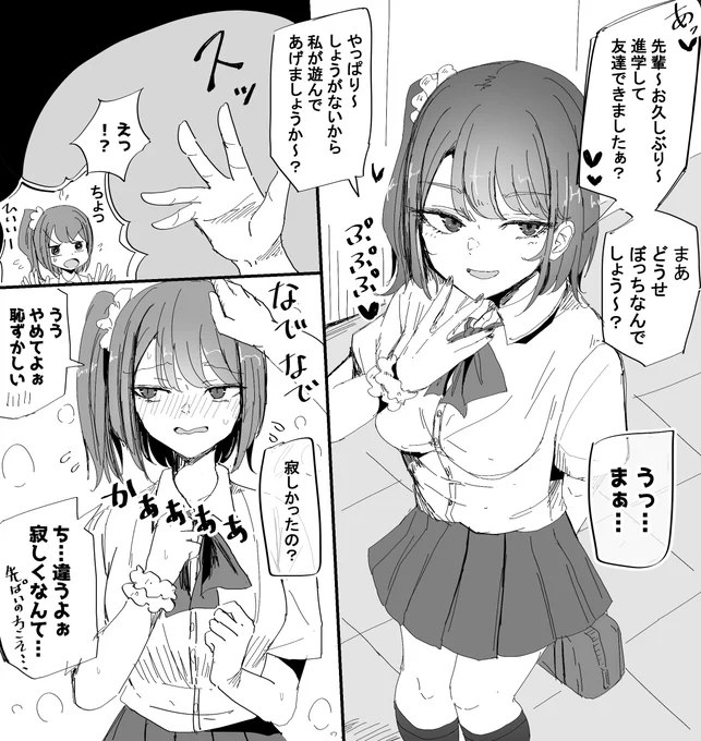 久しぶりに会った生意気な後輩ちゃん