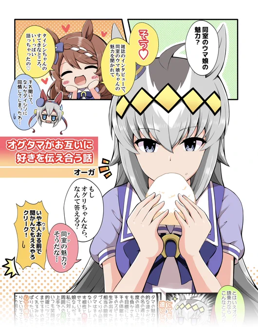 こちらのアンソロ企画に参加させていただきました!✨ 自分も楽しみな本です…! 「いちゃらぶ」をテーマにオグタマ漫画を寄稿しています!