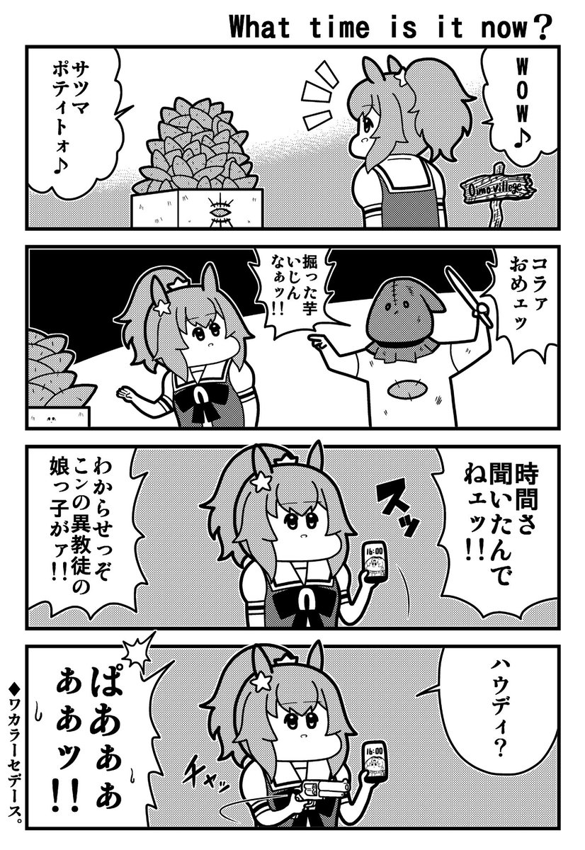 ハ ウ デ ィ ?