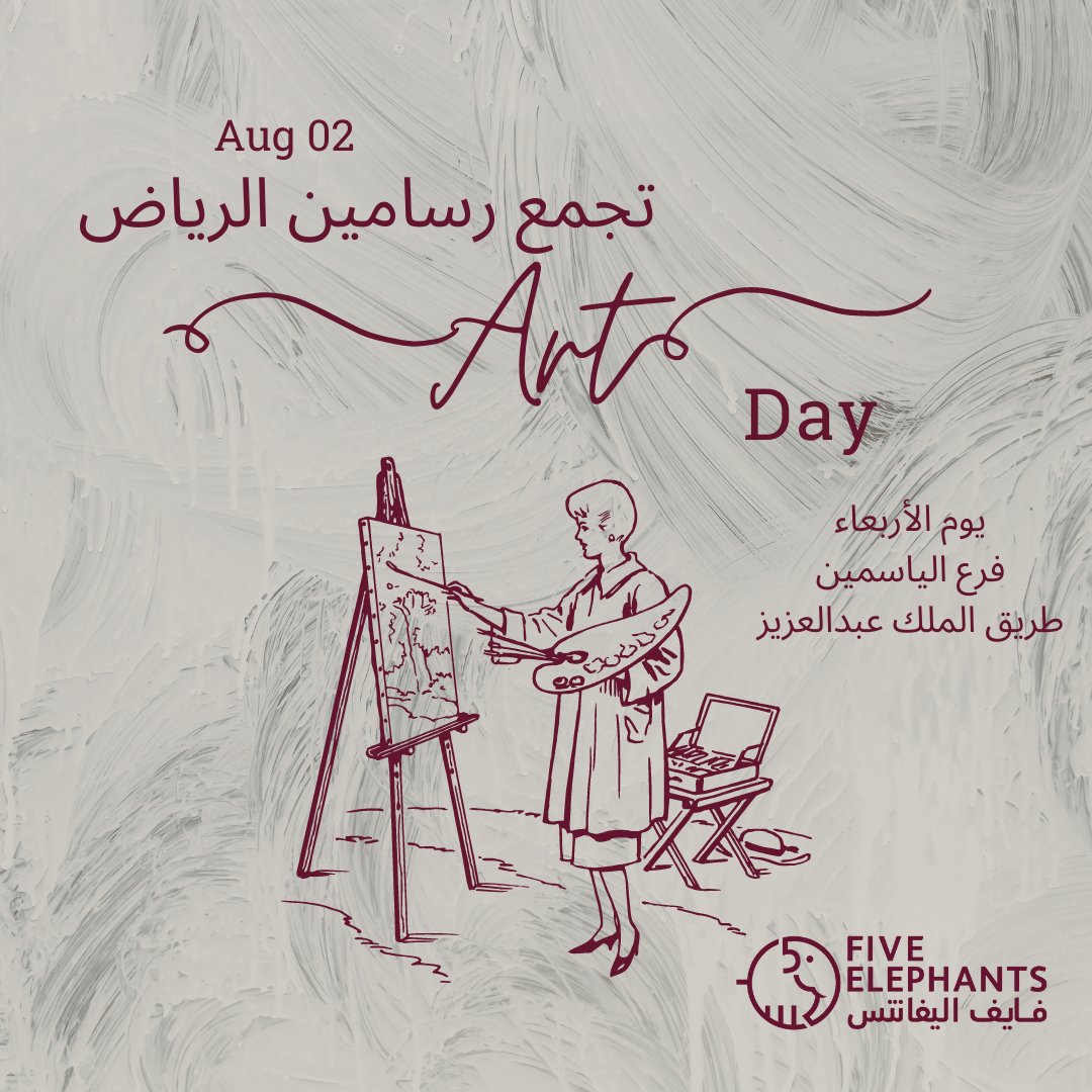 five_elephants_'s tweet photo. حياكم الله في تجمع رسامين الرياض الثالث🎨. 
غداً الأربعاء 
الساعة السابعة والنصف مساءً 

رابط التسجيل🔗: 
https://t.co/LJknuKRwka 
 
حياكم الله جميعًا نتشرف بزيارتكم. https://t.co/txmqgq2Vkd