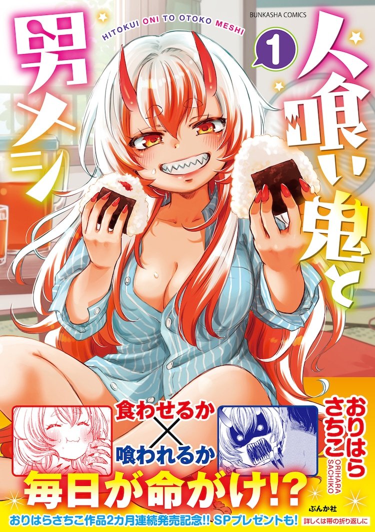 私は同居モノが好きなのだ!  ★ギャル×陰キャ★「押しかけギャルの中村さん」 https://amzn.to/43NQmVe ★人喰い鬼×被食者男子★「人喰い鬼と男メシ」 https://amzn.to/43OhUJZ ★上司×新入社員★「部長と2LDK」 https://amzn.to/3OCZx6k ★幼女×大学生★「にぃづまごっこ」 