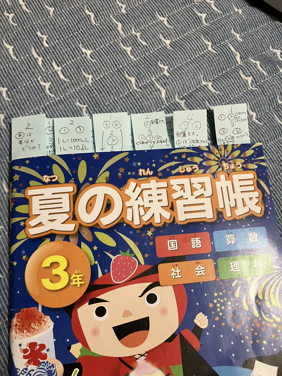 pppinop's tweet photo. 小3夏休みほぼ折り返し地点。
夏の練習帳（ドリル）の丸つけ中ですが訂正箇所多すぎて付箋でヒントをつけて返却中。
何が怖いって付箋ついてるの、また算数の中でも半分ぐらいのページなんだよ。まだ国語・理科・社会もある。
そしてまだ小2の方はドリル終わってすらいない。 https://t.co/kxgdm2FVjU