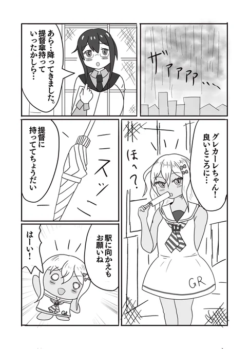 修正したグレカーレちゃん漫画(*'ω`*)  #グレカーレ