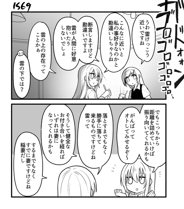 創作2コマ漫画 その1569