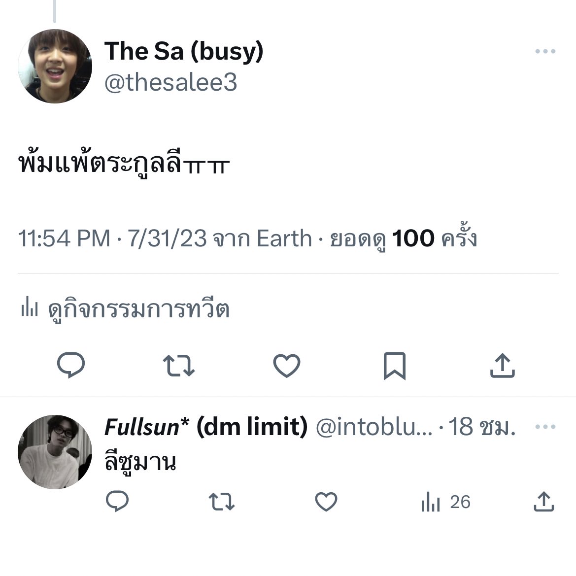 เหตุมันเกิดมาจาก