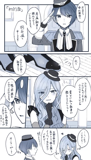 しずはる令嬢執事パロディ…!!! 