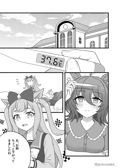 タキオンだって熱を出すこともある、かもしれない