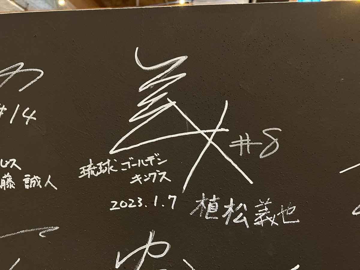 今日は久しぶりに横浜に行ったので行ってきました！
相変わらず美味しすぎました😋
#theburgernations
<a href="/Masataka_Taira/">Masa Taira 平 将貴｜SHOEHURRY!</a> 

福岡で一緒に戦ったよしのサインもバッチリ見つけておきました☝️
<a href="/bskyoshiya/">植松 義也/Yoshiya Uematsu</a>