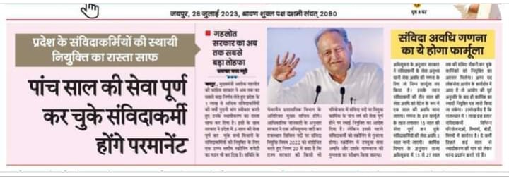 जिन #संविदाकर्मियों ने 6 से 26 साल तक #सरकार की #शोषण सह कर सेवा की, उनकी 15 साल की सेवा को 5 साल कर दिया सरकार ने
और जो नए #युवा_संविदाकर्मी #नियुक्ति लेंगे वो 5 साल में ही #नियमित हो जायेंगे, आदरणीय मुख्यमंत्री <a href="/ashokgehlot51/">Ashok Gehlot</a> जी आपकी #गणित समझ नहीं आई🤔
#संविदा_मुक्त_राजस्थान
