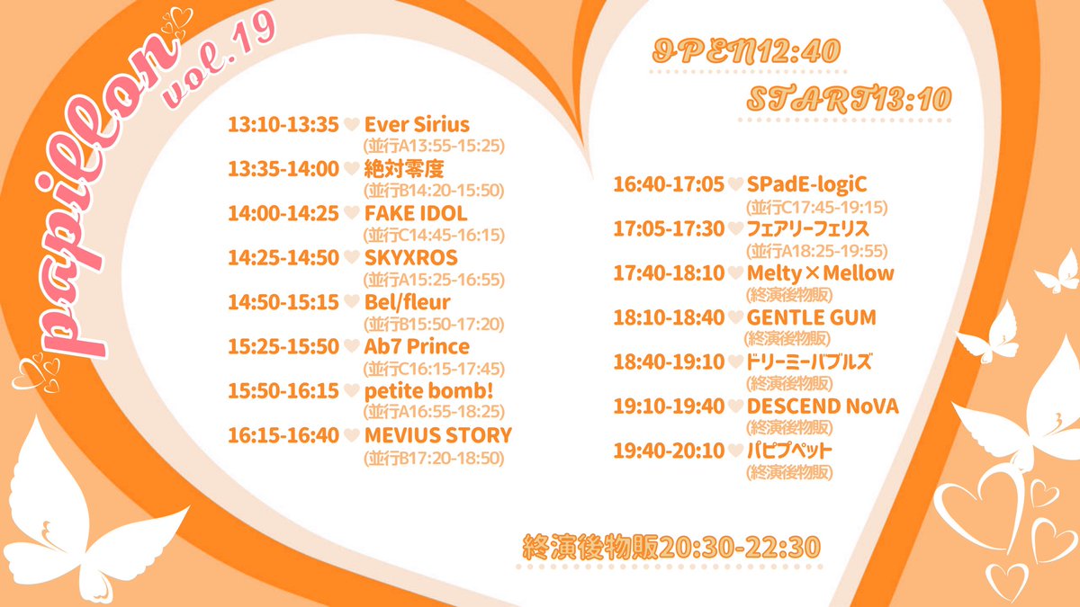 Papillon_of's tweet photo. 【Papillon🦋vol.19】

▶︎日程：8月23日(水)
▶︎場所：吉祥寺club SEATA
▶︎時間：OPEN12:40/START13:10
▶︎料金：前売￥3,000/当日¥3,500
▶︎販売：8/7 22:50-
※23:00迄はクレジットカード決済のみ

⚠️販売URLは1分前に本アカウントよりツイートいたします https://t.co/YMysdVINLg