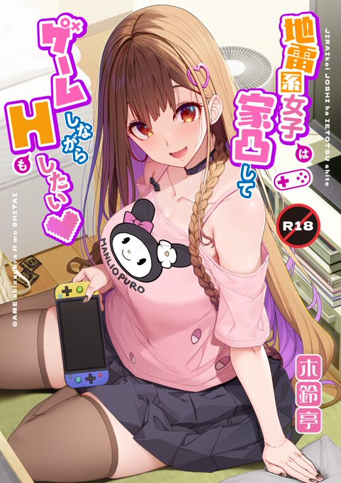 木鈴亭の夏コミ新刊はネットで知り合った地雷系女子が自宅にくる イチャイチャヤンデレ本です 一緒にゲームとかします

🍈https://t.co/k27afKgIBA
📘https://t.co/U5S0CwPdzQ
🐯https://t.co/ETQPzsiXP6 