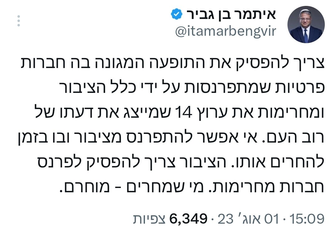 CarmitSoliman's tweet image. איתמר בן גביר,  שר בממשלת ישראל, תומך ומקדם חרם על חברה ישראלית שמעסיקה עשרות אלפי עובדים, לטובת ערוץ טלוויזיה מסחרי פרטי.