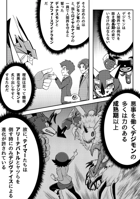 デジモンたちの集会(2/9) #デジモン #Digimon