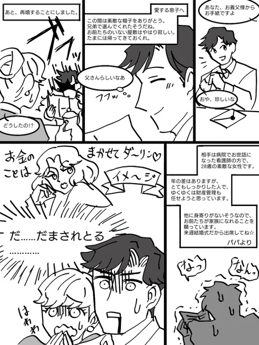 読みたい話の冒頭だけ描く  ※セリフは横書きですが右から左にコマが進みます