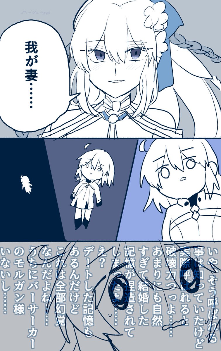 FGOワクワク漫画 水妃モルガンさん......好きや...