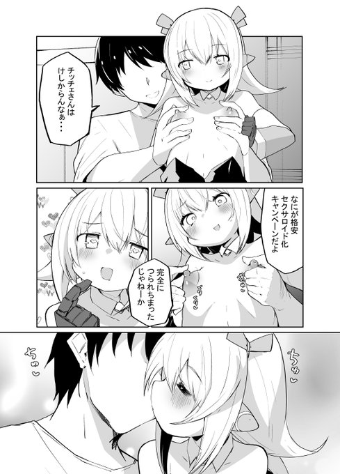 【R-18】ちっちゃめなアンドロイドとイチャイチャする漫画(3/3) 