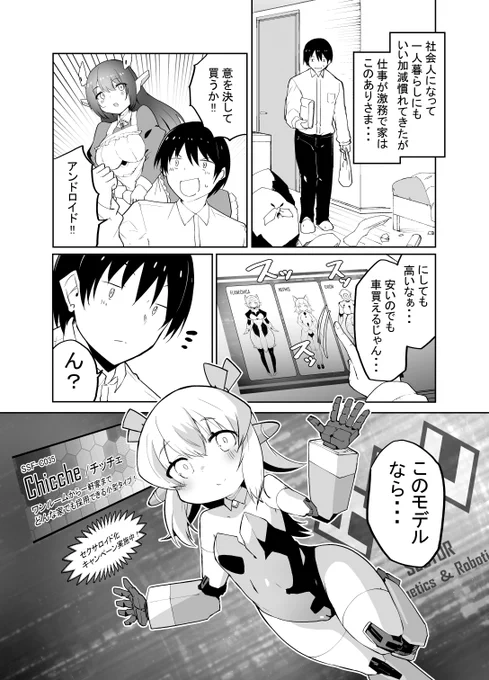 【R-18】ちっちゃめなアンドロイドとイチャイチャする漫画(1/3) 