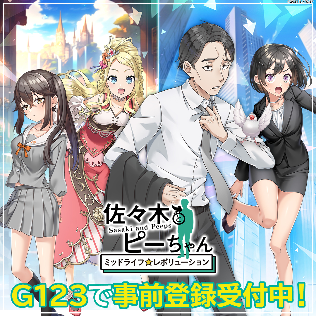━━━━━━ 🕊 ━━━━━━… 佐々木とピーちゃん ミッドライフ