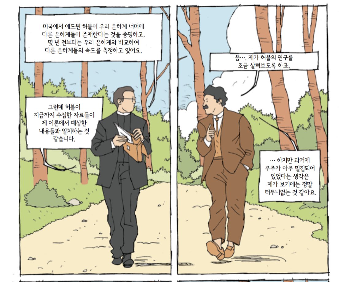 보던 만화에 르메트르 나오길래 반가워서