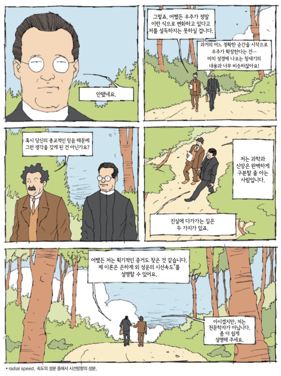 보던 만화에 르메트르 나오길래 반가워서