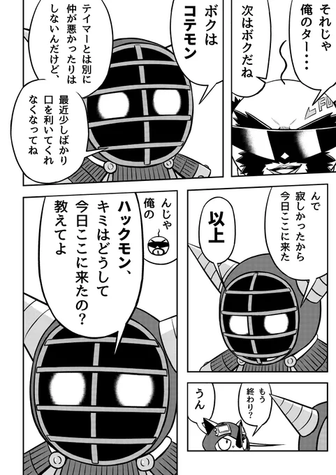 デジモンたちの集会(4/9) #デジモン #Digimon