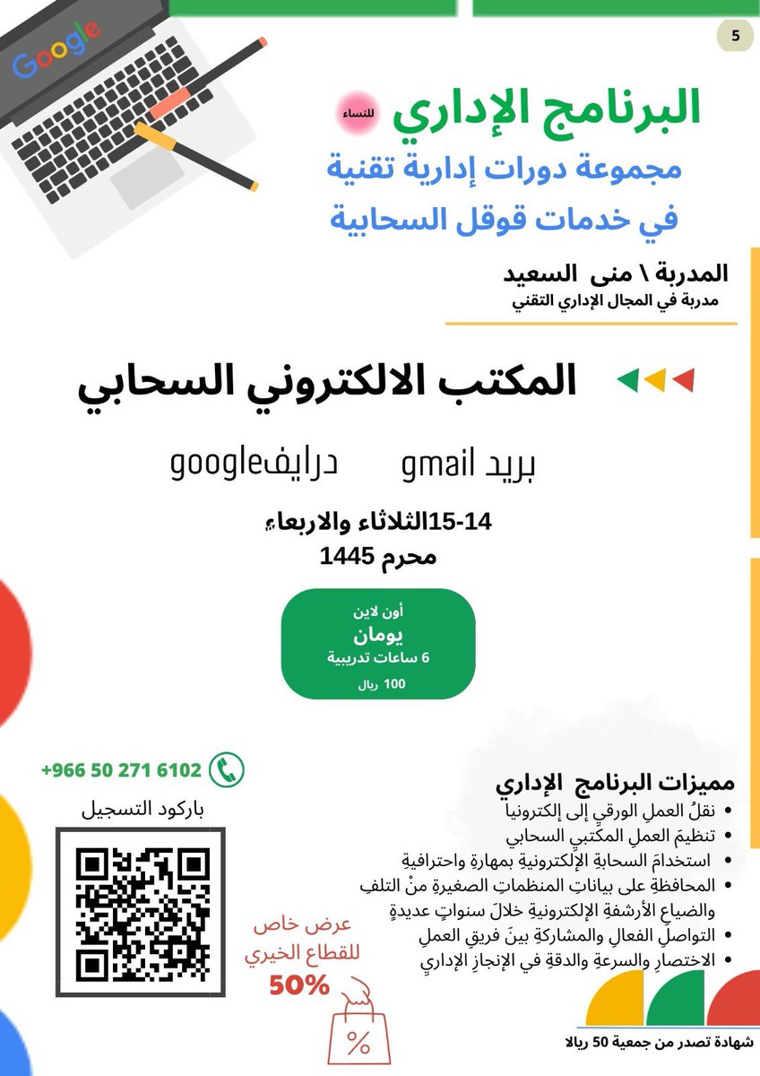 _MonaAlsaeed's tweet photo. السلام  عليكم  ورحمة  الله بركاته
انطلاق  أول  يوم  من  برنامج  التطوير الإداري  التقني  للمنظمة  هو  بناء  مكتب إلكتروني يمكن المنظمة من  العمل بلا  ورق والانطلاق دون  الاعتماد  على  الأفراد والأرشفة الإلكترونية  والبحث السريع واختصار  الوقت  والجهد  والمشاركة الجماعية  السحابية https://t.co/0EQa21Uz18