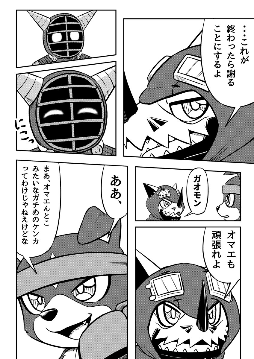 デジモンたちの集会(4/9) #デジモン #Digimon