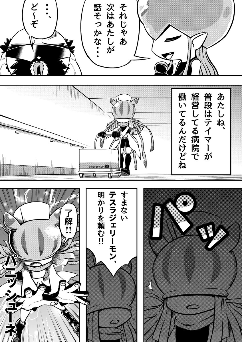 デジモンたちの集会(4/9) #デジモン #Digimon