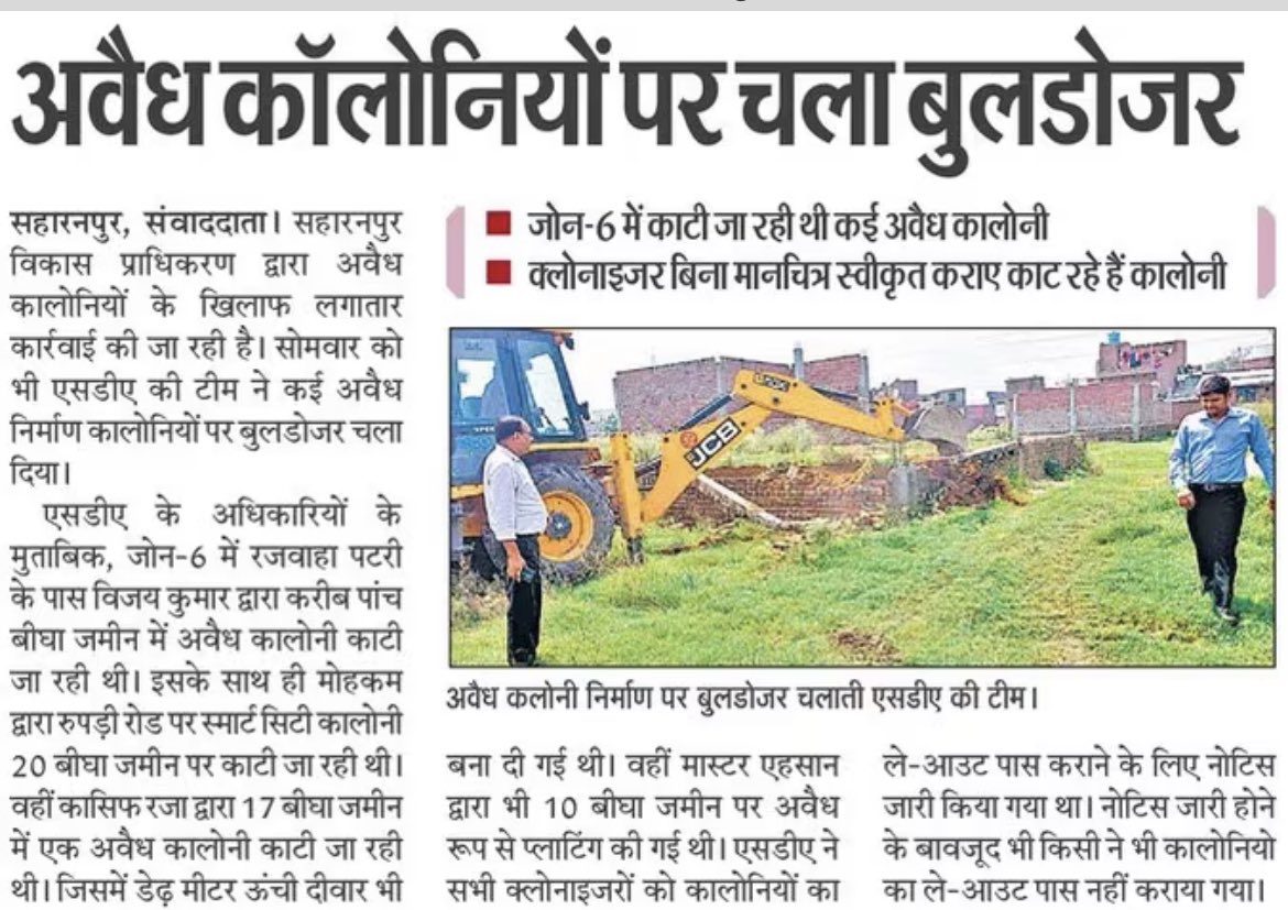 Saharanpur Development Authority tweet media