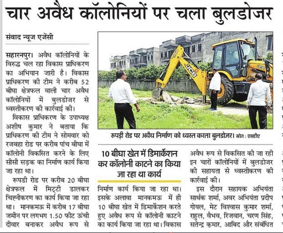 Saharanpur Development Authority tweet media