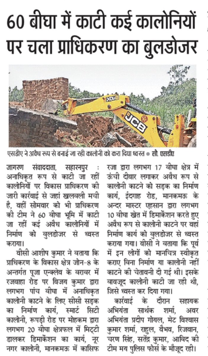 Saharanpur Development Authority tweet media
