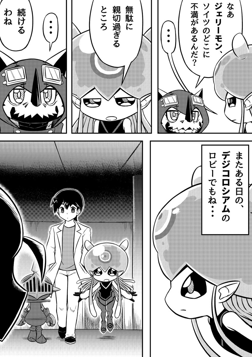 デジモンたちの集会(5/9) #デジモン #Digimon