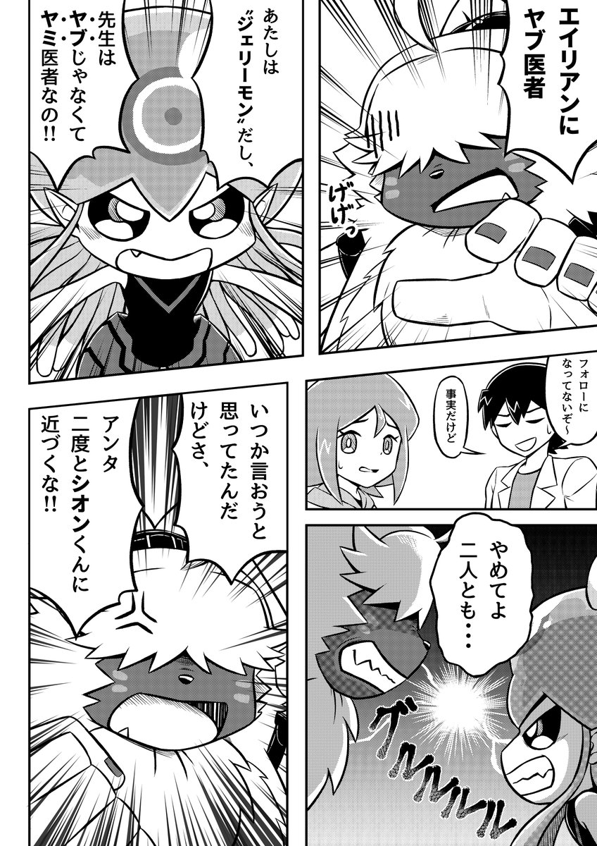 デジモンたちの集会(6/9) #デジモン #Digimon