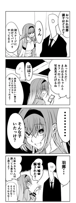 想像と願望の鈴木羽那