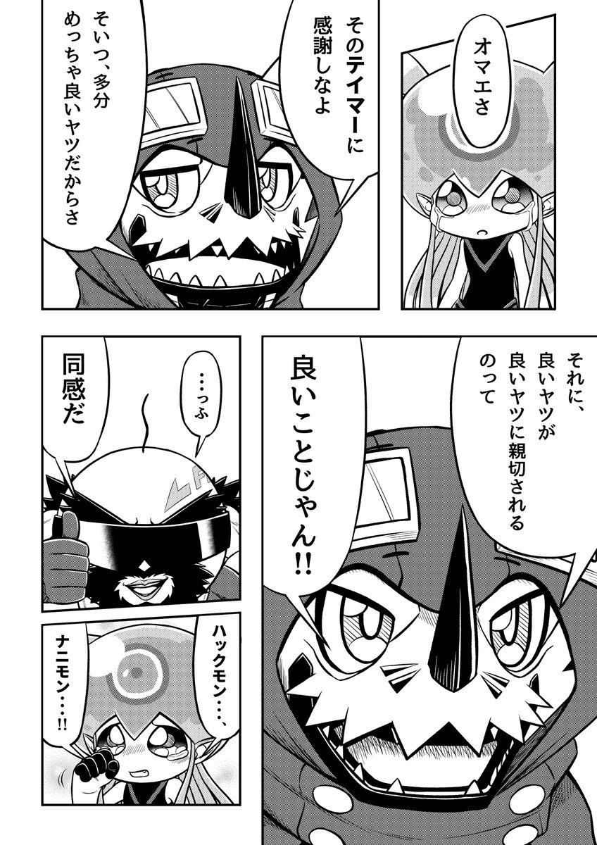 デジモンたちの集会(7/9) #デジモン #Digimon