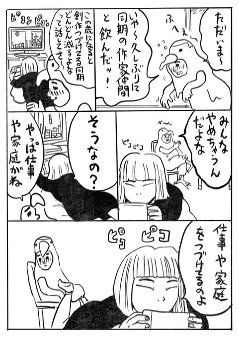 続けている