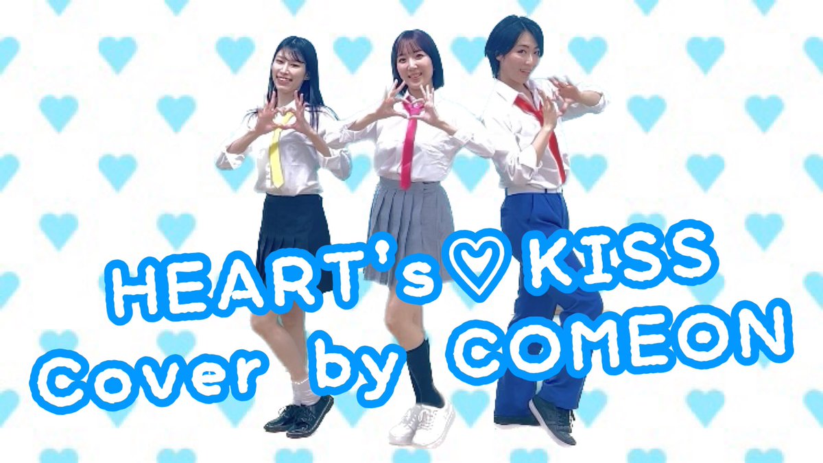 推しの子「新生B小町」シリーズ
ラスト3曲目はこちら👏🏻
アニメではまだ披露されていないので
2期が楽しみですね😍

【推しの子】HEART’s♡KISS／新生B小町 dance covered by COME ON【踊ってみた】 youtu.be/MW62wmJy2D8