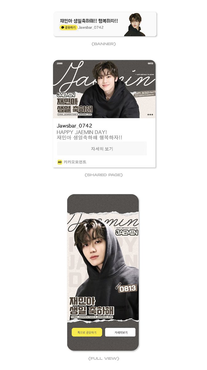𝟐𝟑𝐓𝐇 𝗝𝗔𝗘𝗠𝗜𝗡 𝗕𝗜𝗥𝗧𝗛𝗗𝗔𝗬 𝗣𝗥𝗢𝗝𝗘𝗖𝗧
𝙿𝚊𝚛𝚝 𝟸: Kakao Talk 카카오톡 광고응원

우리 재민이의 생일을 축하하기 위해 생일날 온라인 카톡 응원을 준비했습니다

시간: 2023.8.13
지역: 🇰🇷

#재민 #JAEMIN

From CHINA #JAEMREN #잼런 FANS